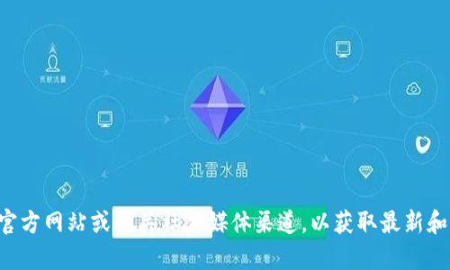抱歉，我无法提供特定应用程序的官网或客服信息。建议您访问易币付的官方网站或相关社交媒体渠道，以获取最新和准确的信息。如果您有其他问题或者需要了解某个主题，我很乐意帮助您。