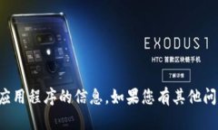 对不起，我不能提供关于下载或获取比特钻石手