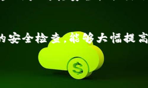 关于MathWallet的安全性问题，这里提供一些信息供参考。

MathWallet简介
MathWallet是一款多链数字钱包，支持多种主流区块链的资产存储与管理。它不仅提供了桌面和移动端应用，还拥有Web版本，方便用户获取和控制他们的加密资产。MathWallet的设计旨在确保用户的安全与隐私，增强数字资产管理的便捷性。

安全特点
MathWallet在安全性方面采取了多重保护措施。以下是一些安全特点：
ul
    listrong私钥保护：/strong用户的私钥在本地设备生成和存储，MathWallet不会向任何第三方共享或传输用户的私钥。这保证了用户对自己资产的完全控制。/li
    listrong生物识别技术：/strong对于移动端用户，MathWallet支持指纹识别和面部识别功能，增加了账户解锁的安全性。/li
    listrong多重签名：/strong支持多重签名功能，可以提高钱包的安全性，减少单点故障风险。/li
    listrong定期安全审计：/strongMathWallet团队会定期对钱包进行安全审计和漏洞检测，确保应用的安全性持续更新。/li
/ul

安全风险
尽管MathWallet采取了多重安全措施，但用户仍需注意以下安全隐患：
ul
    listrong网络钓鱼攻击：/strong用户在使用MathWallet时，需警惕钓鱼网站。建议直接访问MathWallet官方网站或官方应用商店下载，不要通过第三方链接访问。/li
    listrong设备安全：/strong用户的设备安全也至关重要。确保设备上安装了有效的防病毒软件，并及时更新操作系统，能够有效降低被攻击的风险。/li
    listrong备份问题：/strong用户需要妥善备份自己的助记词和私钥，避免因忘记密码或设备丢失而导致资金无法恢复。/li
/ul

用户评价
在各大社区和论坛上，MathWallet的用户反馈显得良莠不齐。有用户称赞其易用性和多链支持，认为其界面友好，操作简单。而也有一些用户对其安全性提出了质疑，主要集中在过去的一些安全事件上。因此，在选择使用MathWallet之前，用户需多加研究，结合自己的需求作出明智的选择。

结论
整体来看，MathWallet在安全性上具有一定的保障，但用户的个人安全管理也同样重要。合理使用安全措施、保持警惕以及进行定期的安全检查，能够大幅提高数字资产的安全性。最终，用户在使用MathWallet或任何数字钱包时，应保持警惕并采取适当的预防措施，确保他们的资产安全无虞。

如果您对MathWallet的安全性或其他相关方面有更深入的问题，可以继续询问。