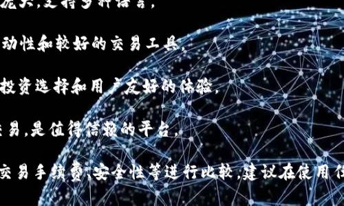 比特官方交易网站有很多，以下是一些知名的比特币及其他加密货币交易平台：

1. **币安（Binance）**：全球最大的加密货币交易平台之一，提供丰富的交易对和多种交易工具。

2. **Coinbase**：特别适合新手用户，界面友好，安全性高，支持多种主流加密货币的买卖。

3. **火币网（Huobi）**：亚洲知名交易所，提供多种加密货币交易，活动丰富，支持法币充值。

4. **Kraken**：安全性高的交易所，支持多种法币入金和加密货币交易，面向全球用户。

5. **OKEx**：提供多种加密货币交易和衍生品交易，用户群体庞大，支持多种语言。

6. **Bitfinex**：专业的交易平台，适合高频交易用户，提供流动性和较好的交易工具。

7. **KuCoin**：相对较新但迅速发展的交易平台，提供丰富的投资选择和用户友好的体验。

8. **Bittrex**：注重安全性的交易所，支持多种加密货币的交易，是值得信赖的平台。

这些平台各有特点，选择时可以根据用户需求、法币充值方式、交易手续费、安全性等进行比较。建议在使用任何交易平台之前，先进行充分的研究，确保其可靠性与安全性。