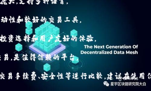 比特官方交易网站有很多，以下是一些知名的比特币及其他加密货币交易平台：

1. **币安（Binance）**：全球最大的加密货币交易平台之一，提供丰富的交易对和多种交易工具。

2. **Coinbase**：特别适合新手用户，界面友好，安全性高，支持多种主流加密货币的买卖。

3. **火币网（Huobi）**：亚洲知名交易所，提供多种加密货币交易，活动丰富，支持法币充值。

4. **Kraken**：安全性高的交易所，支持多种法币入金和加密货币交易，面向全球用户。

5. **OKEx**：提供多种加密货币交易和衍生品交易，用户群体庞大，支持多种语言。

6. **Bitfinex**：专业的交易平台，适合高频交易用户，提供流动性和较好的交易工具。

7. **KuCoin**：相对较新但迅速发展的交易平台，提供丰富的投资选择和用户友好的体验。

8. **Bittrex**：注重安全性的交易所，支持多种加密货币的交易，是值得信赖的平台。

这些平台各有特点，选择时可以根据用户需求、法币充值方式、交易手续费、安全性等进行比较。建议在使用任何交易平台之前，先进行充分的研究，确保其可靠性与安全性。