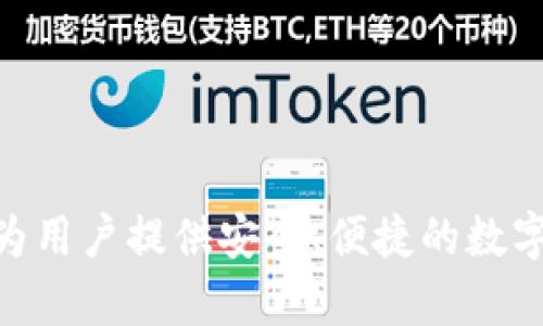 比特派钱包（Bitpie Wallet）的创始人是李启元（Qiyuan Li）。比特派作为数字货币钱包之一，致力于为用户提供安全、便捷的数字资产管理服务。李启元在区块链行业具有丰富的经验，并通过比特派推动了数字资产的去中心化管理。