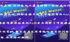 如果您遇到“卡比特App无法打开”的问题，以下