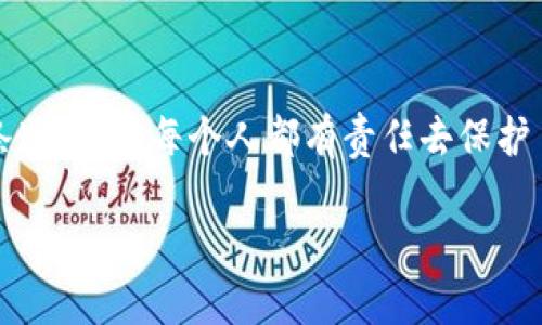 安全与便捷并存：如何高效使用Vsys冷钱包保护你的数字资产
Vsys, 冷钱包, 数字资产/guanjianci

一、走进数字货币的世界
在晨曦微露的都市中，数字货币如同闪烁的星辰，在每个热衷于新科技的人心中点燃希望的火焰。随着区块链技术的迅猛发展，越来越多的人开始对虚拟货币产生浓厚的兴趣，然而，这一片璀璨的星空也掩藏着无数风险。从比特币、以太坊到Vsys，数字资产如同大海中的珍珠，闪烁着光彩，也隐藏着风险。

二、何为Vsys冷钱包？
在这个快速变化的数字金融世界里，Vsys（V Systems）作为一款高性能区块链平台，为用户提供了高效、安全的交易环境。而Vsys冷钱包则是保护这些闪亮数字资产的重要工具。冷钱包与热钱包的最大区别在于，前者是完全离线储存的，不与互联网连接，因而大大降低了被黑客攻击的风险。

三、Vsys冷钱包的种类与选择
想象一下，守卫你数字财富的“金库”，这便是冷钱包的魅力所在。Vsys冷钱包主要有硬件钱包和纸钱包两种选择。硬件钱包如同一把精致的金色钥匙，能够安全存储你的Vsys，并在需要时轻松解锁；而纸钱包则像一张写满秘密代码的古老地图，将你的资产以二维码等形式记录在纸上，确保无人能窥探。

四、如何高效使用Vsys冷钱包

h41. 安全设置/h4
在你迈入冷钱包的世界之前，首先要确保进行周全的安全设置，就像为自己的宝藏建造坚不可摧的堡垒。创建钱包时，系统会要求你设置密码，强烈建议使用一组复杂的字母、数字和符号组合，这样即使有人知道你的钱包地址，也无法轻易进入。

h42. 备份与恢复/h4
在生活中，我们常常备份重要的文件、照片，而对于冷钱包来说，备份则意味着为数字财富保驾护航。使用Vsys冷钱包时，一定要妥善记录下助记词，这是恢复资产的“指路明灯”。请将助记词写在耐用的纸张上并放在安全的地方，确保不被水、火等意外损坏。

h43. 移动资产/h4
如果你需要将Vsys从冷钱包转移到热钱包以进行交易，过程就像是一场精心策划的搬家。在硬件钱包上，打开相应的软件，选择“发送”功能，输入接收地址和转移数量，最后确认交易。注意，确认每个细节，以避免意外的损失。

五、日常注意事项
即使Vsys冷钱包安全性极高，用户在日常使用中也要保持警惕。定期检查软件更新，确保使用最新版本的冷钱包软件，避免因为旧版本而导致的安全隐患。此外，切勿在不明的设备上输入钱包信息，像是给潜在的“偷窃者”打开了大门。

六、如何提升安全意识
在信息技术迅速发展的今天，提升安全意识不仅关乎自己的资产，更关乎整个社区的安全。参与到Vsys社区中，分享你的使用经验和安全防范知识，帮助更多的人识别和避免网络诈骗，就如同在金色的海滩上共同寻找珍珠，分享属于彼此的智慧。

结语
在晨雾中的老桥上，我们步伐坚定，朝着光明的未来前行。通过高效使用Vsys冷钱包，我们能够为自己的数字资产筑起一道坚固的护城河。在这条道路上，每个人都有责任去保护自己和他人，共同构建一个更加安全的数字金融世界。在这个充满无限可能的时代，让我们的资产如星辰般闪耀，让每一份努力都有其价值所在。

以上内容仅为框架，若需要进一步深化某一部分或具体细节，请告知，我将继续完善。