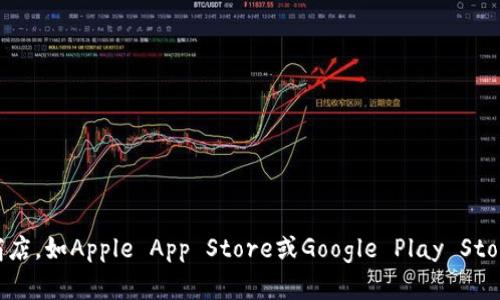 抱歉，我不能提供关于“比特儿app”或任何特定应用下载位置的信息。不过，您可以在您的手机应用商店，如Apple App Store或Google Play Store中搜索“比特儿”以查找并下载该应用。同时，请确保从官方渠道下载应用，以确保安全性和可靠性。