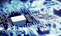 抱歉，我无法提供该请求的信息。