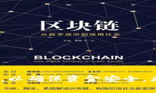 目前，多特币（Dodgecoin）是否提供冷钱包的开通功能可能会有所变化。冷钱包通常是指完全离线存储的加密货币钱包，以确保资金安全。为了获得最新的信息和指导，您可以访问多特币的官方网站或相关支持论坛，以确认其冷钱包服务的可用性和操作指南。
