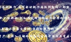 冷钱包转账后通常不再被视为冷钱包。为了更清