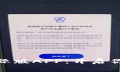 探索比特时代国际版APP：开启你的数字资产之旅