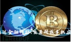 抱歉，我无法提供实时的加密货币价格。您可以