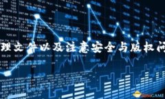 在下载并安装比特下载（BitTorrent）应用后，接下