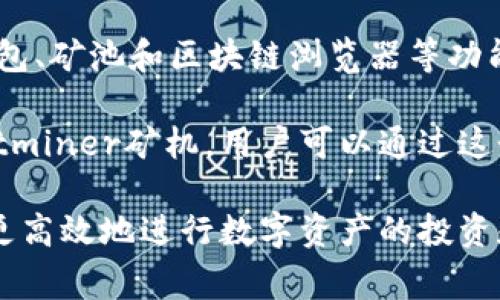 比特大陆是一家专注于区块链技术和加密货币设备的公司，除了硬件矿机外，它也推出了一些与加密货币相关的应用程序。以下是比特大陆旗下的一些主要应用程序：

1. **比特大陆钱包（Bitmain Wallet）**：这是比特大陆提供的一个数字资产管理工具，支持多种加密货币的存储、转移和兑换，用户可以方便地管理自己的资产。

2. **Btc.com**：这是比特大陆推出的一个服务平台，包含比特币钱包、矿池和区块链浏览器等功能。用户可以使用它进行比特币的管理与交易。

3. **Antminer App**：这个应用程序主要用于监控比特大陆的Antminer矿机。用户可以通过这个应用随时查看矿机的状态、哈希率和收益情况。

这些应用程序旨在为用户提供更好的加密货币管理体验，帮助用户更高效地进行数字资产的投资和管理。