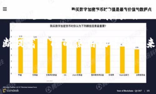 为了帮助你了解如何为Ethereum（ETH）充值，我将为你详细介绍这个过程。以下是相关内容，包括充值的步骤和注意事项。

什么是Ethereum（ETH）
Ethereum，常被称为ETH，是一种去中心化的区块链平台，允许运行智能合约。近年来，由于其在去中心化金融（DeFi）和非同质化代币（NFT）领域的广泛应用，ETH的需求迅速上升。想要参与这个生态系统，其中的第一步便是充值ETH。

充值Ethereum的步骤

h4选择合适的钱包/h4
在充值ETH之前，首先需要选择一个钱包。钱包可以是软件钱包、硬件钱包或在线钱包。常见的钱包有MetaMask、Trust Wallet、Ledger等。选择时，需考虑安全性、易用性和支持的功能。

h4注册并设置钱包/h4
以MetaMask为例，你可以在浏览器中安装其扩展程序或下载移动应用。按照提示进行注册，设置强密码，并妥善保存助记词。助记词是钱包的唯一钥匙，切勿遗失或泄露。

h4选择充值方式/h4
ETH的充值方式有几种，主要包括：
ul
    listrong法币充值：/strong直接用信用卡或借记卡购买ETH，一些平台如Coinbase、Binance提供这项服务。/li
    listrong场外交易：/strong通过个人之间的交易，通常使用支付宝、微信等支付方式。但需确保交易安全。/li
    listrong转账充值：/strong如果已有ETH，可以通过其他钱包或交易所转账到你的新钱包。获取你的ETH地址，确保地址的准确性，这对于顺利到账至关重要。/li
/ul

h4进行充值/h4
如果选择法币充值，你只需按照平台的步骤输入支付信息；若选择转账，可以复制你的ETH地址，并在另一个钱包中粘贴，确认转账。在每笔交易后，记得检查转账状态，可以在区块链浏览器中查询交易是否成功。

充值注意事项

h4确认地址/h4
在进行ETH充值的过程中，确认地址的正确性是至关重要的。一个不小心的错误，可能会导致资金永久丢失。因此，在复制和粘贴地址时要格外小心。

h4关注网络费用/h4
Ethereum网络会根据网络的拥堵程度收取不同的手续费，这也称为“Gas费”。在转账之前，了解当前的Gas费状况，以避免在网络拥堵时产生不必要的高额费用。

h4保持信息安全/h4
在使用任何加密货币钱包时，确保你的设备安全并定期更新软件。对可疑链接或邮件保持警惕，以防钓鱼攻击等诈骗行为。

h4学习相关知识/h4
在充实自己的钱包之前，学习相关的Ethereum知识也是十分必要的。了解智能合约、去中心化应用、DeFi等内容，会让你在投入使用ETH时更加得心应手。

总结与展望
充值ETH并不是一件复杂的事情，只要遵循以上步骤，认真对待安全问题，就可以顺利完成。随着Ethereum生态的不断发展，未来的潜力无限。因此，掌握这些知识和技巧，将为你的加密货币之旅打下坚实的基础。

无论是投资还是应用，Ethereum都为我们提供了丰富的可能性。随着人们对去中心化金融的认知不断提高，ETH的使用场景将越来越广阔， 梦想中的“金融自由”也许将为现实所拥抱。

希望这份指南能帮助你顺利完成Ethereum的充值！如果有其他相关问题，欢迎随时询问。