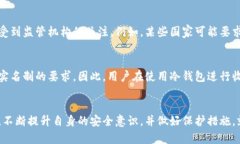 在讨论冷钱包收款是否需要实名认证的问题时，