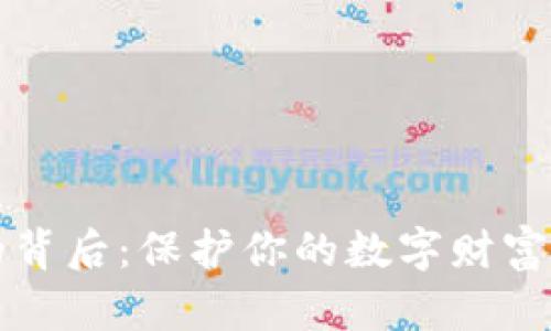 热钱包失效的背后：保护你的数字财富从未如此重要
