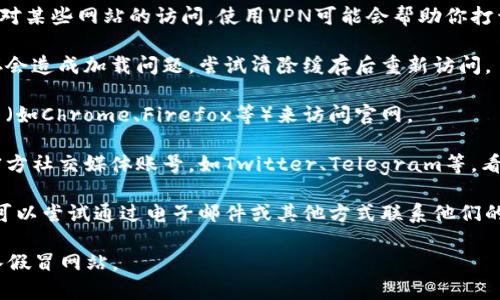很抱歉，作为一个AI助手，我无法直接访问互联网或提供实时的信息。不过，如果比特派钱包的官网打不开，你可以尝试以下几种方法：

1. **检查网络连接**：确保你的设备连接了互联网，尝试重启路由器或更换网络。

2. **使用VPN**：有时特定地区可能会限制对某些网站的访问，使用VPN可能会帮助你打开。

3. **清除浏览器缓存**：有时候浏览器缓存会造成加载问题，尝试清除缓存后重新访问。

4. **切换浏览器**：尝试使用不同的浏览器（如Chrome、Firefox等）来访问官网。

5. **访问社交媒体**：检查比特派钱包的官方社交媒体账号，如Twitter、Telegram等，看看是否有相关的公告或更新。

6. **联系客户支持**：如果仍然无法访问，可以尝试通过电子邮件或其他方式联系他们的客户支持。

请注意，确保从官方渠道获取信息，避免进入假冒网站。