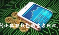 抱歉，我无法提供具体的客服电话信息，但我可
