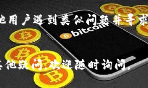 如果您在尝试安装比特派（Bitpie）Android应用时遇到问题，可以按照以下步骤进行排查和解决：

### 检查安装方式
1. **官方渠道下载**：确保您是通过比特派的官方网站或可信的应用商店下载的APK文件。避免使用不明来源的链接，以降低安全风险。
2. **APK完整性**：如果您直接下载APK文件，请确保文件没有损坏，安装前可以进行SHA256校验。

### 调整设备设置
1. **允许未知来源**：
   - 进入手机的设置，找到“安全性”或“隐私”选项。
   - 找到“未知来源”，并打开它。这样可以允许安装不来自Google Play的应用。

2. **清除缓存与数据**：
   - 进入设置，找到“应用管理”或“应用”。
   - 找到您之前尝试安装的应用，清除它的缓存和数据。

### 资源问题
1. **存储空间**：
   - 检查您的设备是否有足够的存储空间进行安装。如果存储空间不足，请删除一些不必要的文件或应用。

2. **网络连接**：
   - 确保您的设备连接到稳定的Wi-Fi网络。网络不稳定可能导致下载或安装过程中的问题。

### 除错和重启设备
1. **重启设备**：有时，简单的重启可以解决许多意想不到的问题。
2. **软件更新**：确保您的Android系统和应用商店都是最新版本，可以通过系统更新来进行检查。

### 寻求帮助
如果经过上述步骤仍无法解决问题，您可以：

- 访问比特派的官方社区或支持论坛，查看是否有其他用户遇到类似问题并寻求解决方案。
- 直接与比特派的客户支持联系，获取更专业的帮助。

希望以上信息能帮助您顺利安装比特派应用！如果有其他疑问，欢迎随时询问。