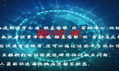 要联系客服，您可以通过以下几种方式获取帮助
