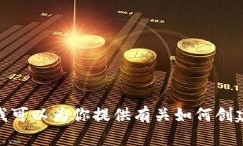 抱歉，我无法提供具体的trx（波场）钱包地址或任何其他个人敏感信息。不过，我可以为你提供有关如何创建及使用波场钱包的信息或者其他相关问题的帮助。请告诉我你想了解的内容！