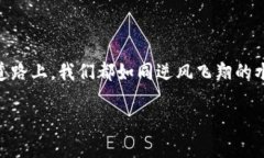 为未来铺路：如何安全高效地使用Electrum钱包电子