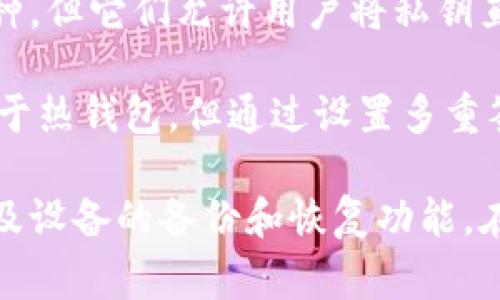 冷钱包（Cold Wallet）是指一种离线存储加密货币的方式，能够有效防止黑客攻击和网络安全威胁。冷钱包通常采用硬件设备或纸质钱包的方式。目前市场上有多个平台和设备可供选择，以下是一些受欢迎的冷钱包平台：

1. **Ledger**: Ledger是一家知名的硬件冷钱包制造商，提供Ledger Nano S和Ledger Nano X等产品。这些设备通过USB连接电脑或通过蓝牙连接手机，使用户能够安全地存储各种加密货币。

2. **Trezor**: Trezor也是一个广受欢迎的硬件钱包品牌，提供Trezor One和Trezor Model T。这些设备同样支持多种加密货币，并具有简单易用的界面。

3. **KeepKey**: KeepKey是另一款硬件钱包，具有较大的显示屏和友好的用户界面。在安全性和易用性上，KeepKey提供了不错的平衡。

4. **纸钱包（Paper Wallet）**: 尽管不是平台，但纸钱包是一种冷存储的方式，用户可以将其公钥和私钥打印在纸上并离线存放。这种方式的优点是几乎没有网络攻击的风险，但需要注意纸张的保管。

5. **Exodus**和**Atomic Wallet**: 这些软件钱包提供冷存储选项，虽然仍然是热钱包的一种，但它们允许用户将私钥直接保存在本地设备上，避免将其保存在线上。

6. **Coinbase Vault**: Coinbase提供的Vault服务也是一种安全存储选项，尽管它的性质属于热钱包，但通过设置多重签名和延时取款，可以提供更高的安全性。

选择冷钱包时，用户应该考虑几方面因素，包括支持的加密货币种类、安全性、用户界面友好性以及设备的备份和恢复功能。在使用冷钱包时，妥善保管私钥和恢复种子是确保资产安全的关键。