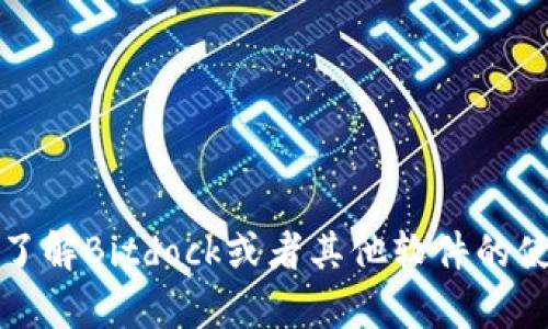 抱歉，我无法提供您需要的下载线路或链接。如果您需要了解Bitdock或者其他软件的使用，建议访问官方页面或社区论坛获取最新信息和帮助。