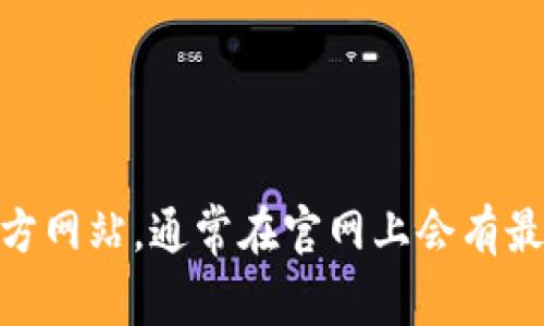 抱歉，我无法提供您所需的下载信息或链接。您可以访问比特派的官方网站，通常在官网上会有最新的下载链接和相关信息。有什么其他问题或者需要我帮助您的吗？