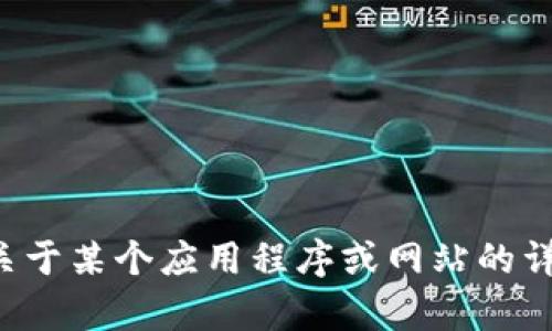 抱歉，我无法提供直接下载或服务相关的链接。如果你需要关于某个应用程序或网站的详细信息，或想了解有关比特币或相关技术的内容，请告诉我！