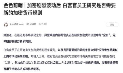 很抱歉，关于比特派钱包在苹果手机上下载安装不了的问题，可以尝试以下几种解决方案：

### 1. 检查设备兼容性
首先，确认您的苹果手机操作系统版本是否与比特派钱包的要求相符。有些应用需要较新的iOS版本才能正常下载和运行。

### 2. 更新iOS系统
如果您的设备运行的iOS版本较旧，建议更新到最新版本。前往“设置”“通用”“软件更新”，查看是否有可用的更新。

### 3. 清理存储空间
确保您的手机上有足够的存储空间。如果存储空间不足，可能会导致无法下载应用。您可以通过删除一些不必要的应用或文件，来释放空间。

### 4. 修改App Store地区设置
在某些情况下，App Store的地区设置可能导致无法找到特定应用。尝试将App Store的地区设置更改为比特派钱包支持的国家或地区，具体步骤为：
- 打开“设置”“你的名字”“媒体与购买”“查看账户”“国家/地区”“更改国家或地区”。

### 5. 检查网络连接
确保您的设备连接到稳定的网络。无论是Wi-Fi还是手机数据网络，网络不稳定都会影响应用的下载。

### 6. 通过官方网站下载安装
访问比特派钱包的官方网站，以获取最新的下载链接或使用二维码下载。在一些情况下，应用可能会在某些地方发布更新或新的下载渠道。

### 7. 联系客服
如果以上方法都未能解决问题，建议您联系比特派钱包的客服。他们可以为您提供更具体的帮助和解决方案。

希望这些步骤能帮助您顺利下载比特派钱包。如果您还有其他疑问，欢迎继续咨询！