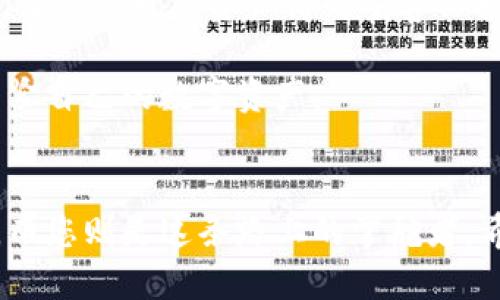 jiaotong如何安全高效地注册冷钱包/jiaotong  
冷钱包,加密货币,安全存储/guanjianci

引言：数字资产的安全护航
在繁华的数字货币世界中，保护您的资产就如同在晨曦中小心翼翼地驾驭一只小船，驶向未知的海域。眼花缭乱的投资项目和频频闪现的市场波动，无不向我们发出信号：谨慎投资，珍惜资产。冷钱包，正是这片海域中的灯塔，为我们指引安全存储的方向。

什么是冷钱包？
冷钱包，顾名思义，是一种离线存储加密货币的工具。想象一下，将您的金银珠宝藏在古老的钟楼之中，远离了盗贼的目光和不必要的风险，只有您及最亲密的朋友知晓其中的秘密。冷钱包是将数字资产从网络中隔离开的安全装置，避免了黑客的攻击和网络故障带来的风险。

冷钱包的类型
冷钱包主要分为硬件钱包和纸钱包。硬件钱包，如同一只耐磨的金夹，具备高安全性，能有效防止冷却攻防。常见的品牌包括Ledger、Trezor等，它们通过USB端口与计算机连接，便于使用，而不失安全性。

纸钱包则是一种更为古老的存储方式。它就像是将您手中的黄金铭刻在一张泛黄的羊皮纸上，简单而原始。进行纸钱包的生成时，您可以在离线环境下创建公钥和私钥，并将其打印出来，妥善保管。这种方式的优缺点各有所长，适合不同类型的储存需求。

注册冷钱包的步骤
接下来，让我们一起走进寒冬的森林，深入了解如何逐步注册冷钱包的过程，确保我们的小船顺利航行。

h4第一步：选择冷钱包/h4
在注册冷钱包的路上，首要任务是选择适合您的冷钱包类型。无论是握有数年历史的硬件钱包，还是新兴起的纸钱包，都各有千秋。研究它们的特点、用户评价以及安全性等，将帮助您做出明智的选择。

h4第二步：购买硬件钱包/h4
如果您决定使用硬件钱包，可以前往官方网站或信誉良好的商店进行购买。在购买时，要确保您选择的渠道是合法的，避免在第三方平台上购买，因为这种途径可能埋藏着不法风险。

h4第三步：下载钱包软件/h4
所有的硬件钱包都会提供专属的钱包软件。下载并安装官网提供的软件，并确保它的完整性。在安装过程中，请耐心阅读用户手册，了解软件的基本功能和使用提示。

h4第四步：创建新钱包/h4
如果您选择的是硬件钱包，插入USB并按照屏幕提示进行操作，您将被要求生成一个新钱包。在这个过程中，会生成一组独特的助记词，如同小船的航路图，您必须妥善保存这组词汇，因为它是您恢复资产的唯一途径。

h4第五步：确认私钥和助记词/h4
再周详不过的计划也难免出错，这时候确认您的私钥和助记词便显得尤为重要。请务必在离线状态下记录下这组信息，并将其锁在一个安全的地方。试想一下，那是您航海的指南针，失去它可能会让您迷失方向。

h4第六步：转移资产/h4
当您的冷钱包设置完毕之后，便可以安全地将您的数字资产从交易所转移到冷钱包中。请仔细检查输入的钱包地址，如同检视您的船只是否坚固。确保每一步操作都是准确无误的，这将为您的资产保驾护航。

详细管理和使用冷钱包
拥有冷钱包不仅仅是完成了一次交易，它更需要您长期的管理与陪伴。

h4更新固件/h4
就像季节的更迭，硬件钱包也需要定期更新固件，以确保安全防范措施充分。这通常可以在钱包软件中找到更新选项，请务必及时下载和安装。

h4定期检查资产/h4
另一个管理冷钱包资产的好习惯是定期检查存储在其中的数字货币，确认账户的余额及交易记录。这构筑了一道道安全网，让您的小船在波涛起伏中始终稳稳导航。

冷钱包的优势与局限性
了解冷钱包的优势和局限性将帮助您更好地运用这一工具。冷钱包最大的优点是安全性高，能够有效防止网络攻击和黑客侵入，让您的数字资产得到妥善保护。

然而，它的局限性在于使用不便，尤其是在需要频繁交易时，冷钱包的转移过程将显得繁琐。您需要在具体的场合中权衡选择，盯紧自己的数字资产。

结语：安全护航，铭记初心
随着数字时代的不断发展，远离风险，寻找安全的存储方式变得愈发重要。冷钱包宛如晨雾中的老桥，架起数字资产的安全之路，而您则是这条路上的掌舵者。希望这篇文章能为您在注册冷钱包的过程中提供一些实用的指导和激励，愿您在数字货币的海洋中，乘风破浪，驶向财富的彼岸。