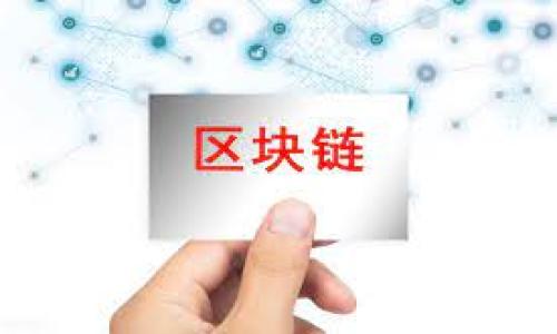 冷钱包和热钱包的最大区别是什么

bianoti冷钱包和热钱包的对比：安全性与便利性的较量/bianoti

冷钱包,热钱包,加密货币/guanjianci

引言：加密货币世界的两种保护伞
在这个数字货币迅速发展的时代，虚拟资产如比特币和以太坊正逐渐成为人们日常交易的一部分。在这个背景下，如何存储和管理这些虚拟资产显得尤为重要。于是，“冷钱包”和“热钱包”这两个术语便浮出了水面。将其比作两把保护伞，冷钱包与热钱包各有千秋，其最大的区别在于安全性与便利性之间的较量。

什么是冷钱包？
冷钱包，顾名思义，如同一个保险箱，独立于互联网之上，专为存放加密货币而设计。它的主要特点就是高度的安全性。冷钱包的形式可以是硬件钱包，也可以是纸钱包，二者各有特点。硬件钱包就像一台小型电脑，专门用于保存私钥，而纸钱包则是将私钥和公钥打印在纸上，存储在一个安全的地方。
例如，Trezor和Ledger等品牌的硬件钱包都是市面上知名的冷钱包选择。它们不仅采用加密技术，还可以通过PIN码进行保护，这意味着即使有黑客对其发起攻击，也很难获取存储在其中的数字资产。

什么是热钱包？
热钱包则如同街头的小店，每个人都可以方便地进出。它是指与互联网连接的加密货币钱包，便于用户进行交易、接收和发送数字资产。热钱包通常由交易所提供，或作为手机应用程序存在，最大优点是便利性，无需复杂的操作即可实现快速交易。
比如，Coinbase和Binance等交易平台提供的热钱包服务，用户只需填写几项简单的信息，便可以随时进行数字货币的买卖。这类钱包在日常使用中十分便捷，但由于始终连接互联网，安全性相对较低，容易成为网络攻击的目标。

冷钱包和热钱包的安全性对比
安全性是用户选择冷、热钱包的重要考量因素。冷钱包的安全性在于其离线存储的特点。想象一下，您把所有的现金存放在一个金库里，而这个金库则是防盗的高级堡垒，来客都无法进入。而热钱包则相当于放在街头的小店，虽然可以随时取出，但一旦遇到盗贼，它的安危就堪忧了。
黑客们非常青睐热钱包，利用网络漏洞、钓鱼攻击等手段，轻易获取用户的私钥，而冷钱包由于不与互联网连接，则很难被黑客攻破。因此，当涉及重大资金的存储时，许多投资者更倾向于使用冷钱包。

便利性与用户体验的比较
便利性是热钱包的一大优势。想象您在晨雾中的城市街道，随时可以轻松找到一家咖啡馆，享受一杯热饮。而使用热钱包，用户可以随时随地进行交易，一旦出现好的投资机会，几秒钟的操作便能完成交易。对于频繁使用加密货币进行交易的用户，热钱包的便利性不可替代。
不过，冷钱包虽然在日常交易中不够便利，但其操作也并非复杂到无法掌握。用户只需在需要转移资金时，将冷钱包连接到互联网，输入必要的交易信息，然后再断开连接即可。

使用场景的不同
冷钱包和热钱包的使用场景也大相径庭。冷钱包适合长期持有加密资产的投资者，就像收藏家将珍稀邮票妥善收藏，避免它们受到外部环境的影响。而热钱包则适合那些频繁交易、希望随时在市场中抓住机会的投资者，正如街头的小贩，随时准备应对顾客的需求。
对于希望长期投资比特币以及其他加密货币的用户，冷钱包能够提供高度的安全机制。相反，对于那些处于活跃交易状态、频繁买卖虚拟货币的用户，则热钱包的便捷无疑是更好的选择。

总结：选择适合自己的钱包类型
在冷钱包与热钱包之间，安全性与便利性永远是用户取舍的主要考虑因素。许多用户最终选择两者结合的方式，即在冷钱包中储存长期投资的资产，而在热钱包中保留一些用于日常交易的小额资产。就像一位理智的商人，一方面确保自己的大笔资金安全，一方面又能够灵活应对市场的变化。
无论你是选择冷钱包还是热钱包，了解这两者之间的基本区别，合理规划自己的资产管理方式，每一位投资者都有机会在这场数字货币的海洋中游刃有余。

附录：如何保障数字资产的安全
除了选择合适的钱包类型之外，保障数字资产安全还有其他的一些建议：
ul
    listrong双重认证： /strong开启双重认证功能，增加账户的防护层次。/li
    listrong定期备份： /strong定期为您的钱包进行备份，确保在不可预见的情况下，您能恢复资产。/li
    listrong更新软件： /strong及时更新钱包软件和系统，防止黑客利用漏洞进行攻击。/li
    listrong警惕钓鱼链接： /strong避免点击不明链接，保护您的私钥不被泄露。/li
/ul
借助这些方法，您可以更好地保护您的数字资产，安心享受数字货币带来的便利。