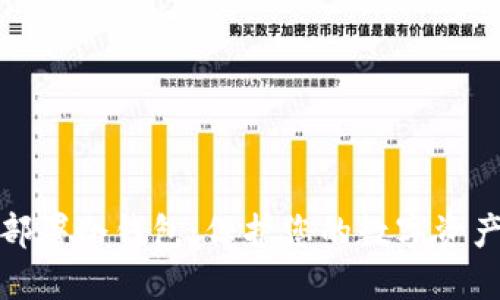如何高效部署冷钱包：保护您的数字资产安全之路