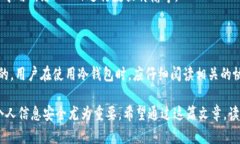 冷钱包（Cold Wallet）是一种用于存储加密货币的设