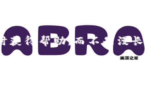 比特世界APP的正规性取决于多个因素，包括该平台的运营团队、合规性、用户评价、以及当地监管政策等。要判断一个数字货币交易平台是否正规，可以考虑以下几个方面：

1. 平台的合法性与监管
首先，需要查看比特世界APP是否在相关国家或地区注册并取得合法营业执照。正规的交易平台通常会在其官网上列出其注册信息和监管机构。如果该平台受到了金融监管机构的认可，能够提供透明的信息，通常这会增加其可信度。

2. 用户评价与口碑
接下来，可以搜索比特世界APP的用户评价，包括社交媒体、论坛以及专业的评测网站。真实用户的反馈能够提供关于平台服务质量、提款速度、客户支持和安全性的宝贵信息。若大多数用户评价较好，则该平台有可能是较为正规的。

3. 安全措施
一个正规的平台通常会实施多种安全措施以保护用户资产，如两步验证、冷钱包存储、大额转账限制等。如果比特世界APP能够提供详尽的安全措施说明，说明其在用户安全方面下了功夫。

4. 交易费用与透明度
合法的平台通常会公开其交易费用和其他相关费用，包括提现费用等。如果比特世界APP隐瞒费用信息或其费用结构不透明，这可能是一个警示信号。

5. 客户支持与服务
最后，正规平台通常会提供良好的客户支持服务，包括在线客服、电话客服等。用户在遇到问题时能够及时获得帮助，而不是漫长的等待或无回复的情况。

总结来说，在考虑使用比特世界APP之前，建议进行全面的调查和研究，查看其合法性、用户反馈以及其安全保障措施，从而判断其是否为一个正规的平台。