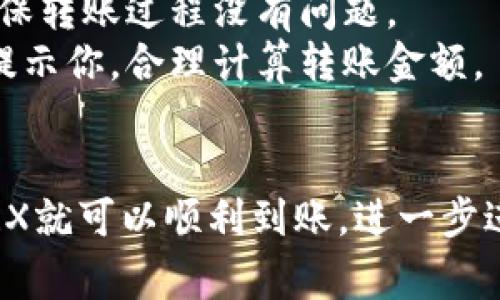 在Bitpie钱包上充值TRX（Tron）相对简单。以下是详细的步骤和注意事项，帮助你顺利完成充值。

步骤一：打开Bitpie钱包
首先，确保你已经下载并安装了Bitpie钱包。如果还没有，请前往官方应用商店下载并安装。打开应用后，输入你的密码解锁钱包，进入主界面。

步骤二：选择充值功能
在主界面上，你会看到不同的选项，例如“资产”、“交易”、“市场”等。找到并点击“资产”选项，进入你的资产页面。

步骤三：找到TRX资产
在资产页面中，你会看到你的所有加密货币余额。滚动寻找TRX（Tron）。如果你没有看到TRX，可以通过搜索功能快速找到。点击TRX，以进入该币种的详细页面。

步骤四：点击“充值”按钮
在TRX的详细页面中，你会看到“充值”或“接收”按钮。点击此按钮，生成你的TRX充值地址。这个地址是一个字符串和数字的组合，是你在网络上接收TRX的唯一标识。

步骤五：复制充值地址
一旦生成地址，点击“复制”图标，将地址保存到你的剪贴板。请务必确认这个地址是TRX格式，因为发送到错误的地址将导致资产丢失。

步骤六：选择充值方式
现在你可以选择不同的方式来进行充值。通常情况下，你可以通过其他数字货币交易所转账TRX到你的Bitpie钱包或者通过P2P交易平台购买TRX并直接转入。

步骤七：确认转账信息
无论是哪种方式，你都需要在转账前仔细确认以下信息：收款地址、转账金额。确保信息无误后，提交转账请求。

步骤八：等待充值到账
转账完成后，通常需要一些时间来处理交易。在大多数情况下，TRX的充值会很快到账，你可以在钱包的资产页面刷新查看。如果长时间没有到账，可以联系交易所客服进行咨询。

注意事项
1. **确认地址**：在转账前，请务必三次确认你的TRX充值地址是否正确。
2. **小额测试转账**：如果你是第一次进行充值，建议先进行小额测试转账，以确保转账过程没有问题。
3. **网络手续费**：注意每笔交易可能会有网络手续费，这将在交易所或钱包中提示你，合理计算转账金额。

总结
通过上述步骤，你可以轻松地在Bitpie钱包中充值TRX。只需耐心按部就班，你的TRX就可以顺利到账，进一步进行投资或其他操作。如果在充值过程中遇到任何问题，随时可以向客服寻求帮助。
