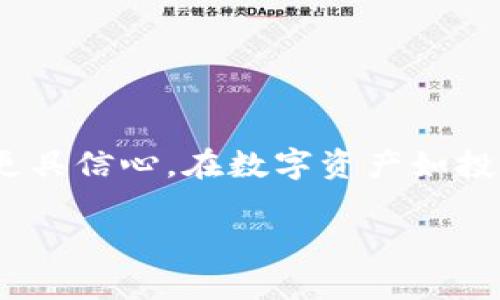 在讨论冷钱包的ERC-20地址之前，我们首先需要了解什么是冷钱包以及ERC-20代币。以下内容将为你详细讲解这一主题。

什么是冷钱包？
冷钱包是一种用于存储加密货币的离线钱包，它通常不与互联网连接，这使得它更安全，几乎不受黑客攻击的威胁。想象一下，你将贵重的珠宝存放在一个防火的保险箱里，而不是放在光线明亮的客厅中，冷钱包正是这样的“保险箱”。冷钱包的类型包括硬件钱包和纸钱包，前者是一种物理设备，后者则是将私钥和公共地址打印在纸上。

ERC-20代币的定义
ERC-20是以太坊区块链上的一种标准，使得不同的代币能够在这个平台上进行互操作。ERC-20代币就像是以太坊生态系统中的货币，用户可以在以太坊网络上进行交易、投资或进行各种金融活动。想象一下，ERC-20代币就像是一个运动会上的彩色围巾，每个颜色代表一种不同的代币。

冷钱包与ERC-20代币的关系
将ERC-20代币存储在冷钱包中相当于把你的“彩色围巾”安全地放在一个坚固的保险箱里。这种存储方式能有效保护你的资产，避免因网络风险造成的损失。不论是小额投资还是大额持有，使用冷钱包都是一种明智的选择。而且，通过冷钱包，你可以方便地管理多种ERC-20代币，因为大多数冷钱包支持多个代币的私钥管理。

如何获取ERC-20地址？
要获得ERC-20地址，你首先需要创建或购买一个冷钱包。通常，这些钱包会提供详细的步骤来生成以太坊地址。一旦钱包 setup 完成，你就可以在软件钱包中找到你的ERC-20地址。这个地址就像是你的公共信箱，别人可以把东西寄给你，而你也可以把自己的“围巾”寄出。

安全存储ERC-20代币的最佳实践
为了保证你的ERC-20代币在冷钱包中的安全，以下几点是必须遵循的最佳实践：
ul
listrong备份你的钱包：/strong定期备份你的冷钱包，确保你有额外的拷贝以防丢失。/li
listrong保管好私钥：/strong私钥是你访问资产的唯一途径，绝不要将其泄露给他人。/li
listrong定期更新：/strong如果你的冷钱包支撑固件更新，及时更新以修复潜在的安全漏洞。/li
listrong使用强密码：/strong保护冷钱包的访问，需要设定复杂且安全的密码。/li
/ul

总结
冷钱包为ERC-20代币的存储提供了一种安全的解决方案，能有效防止因网络攻击导致的资产损失。理解冷钱包的机制及其与ERC-20代币的关系，能够让你在加密货币的投资与管理中更具信心。在数字资产如投资越发成为现代生活的一部分时，安全地管理这些资产变得尤为重要。通过设置冷钱包、获取ERC-20地址，并采用最佳安全实践，你将在这个充满活力的区块链世界中保护好自己的财富。

希望这些信息能够帮助你更好地理解冷钱包与ERC-20地址的关系及其重要性。