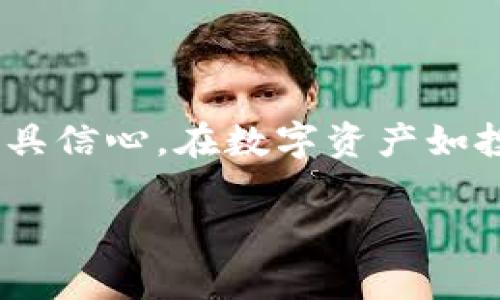 在讨论冷钱包的ERC-20地址之前，我们首先需要了解什么是冷钱包以及ERC-20代币。以下内容将为你详细讲解这一主题。

什么是冷钱包？
冷钱包是一种用于存储加密货币的离线钱包，它通常不与互联网连接，这使得它更安全，几乎不受黑客攻击的威胁。想象一下，你将贵重的珠宝存放在一个防火的保险箱里，而不是放在光线明亮的客厅中，冷钱包正是这样的“保险箱”。冷钱包的类型包括硬件钱包和纸钱包，前者是一种物理设备，后者则是将私钥和公共地址打印在纸上。

ERC-20代币的定义
ERC-20是以太坊区块链上的一种标准，使得不同的代币能够在这个平台上进行互操作。ERC-20代币就像是以太坊生态系统中的货币，用户可以在以太坊网络上进行交易、投资或进行各种金融活动。想象一下，ERC-20代币就像是一个运动会上的彩色围巾，每个颜色代表一种不同的代币。

冷钱包与ERC-20代币的关系
将ERC-20代币存储在冷钱包中相当于把你的“彩色围巾”安全地放在一个坚固的保险箱里。这种存储方式能有效保护你的资产，避免因网络风险造成的损失。不论是小额投资还是大额持有，使用冷钱包都是一种明智的选择。而且，通过冷钱包，你可以方便地管理多种ERC-20代币，因为大多数冷钱包支持多个代币的私钥管理。

如何获取ERC-20地址？
要获得ERC-20地址，你首先需要创建或购买一个冷钱包。通常，这些钱包会提供详细的步骤来生成以太坊地址。一旦钱包 setup 完成，你就可以在软件钱包中找到你的ERC-20地址。这个地址就像是你的公共信箱，别人可以把东西寄给你，而你也可以把自己的“围巾”寄出。

安全存储ERC-20代币的最佳实践
为了保证你的ERC-20代币在冷钱包中的安全，以下几点是必须遵循的最佳实践：
ul
listrong备份你的钱包：/strong定期备份你的冷钱包，确保你有额外的拷贝以防丢失。/li
listrong保管好私钥：/strong私钥是你访问资产的唯一途径，绝不要将其泄露给他人。/li
listrong定期更新：/strong如果你的冷钱包支撑固件更新，及时更新以修复潜在的安全漏洞。/li
listrong使用强密码：/strong保护冷钱包的访问，需要设定复杂且安全的密码。/li
/ul

总结
冷钱包为ERC-20代币的存储提供了一种安全的解决方案，能有效防止因网络攻击导致的资产损失。理解冷钱包的机制及其与ERC-20代币的关系，能够让你在加密货币的投资与管理中更具信心。在数字资产如投资越发成为现代生活的一部分时，安全地管理这些资产变得尤为重要。通过设置冷钱包、获取ERC-20地址，并采用最佳安全实践，你将在这个充满活力的区块链世界中保护好自己的财富。

希望这些信息能够帮助你更好地理解冷钱包与ERC-20地址的关系及其重要性。