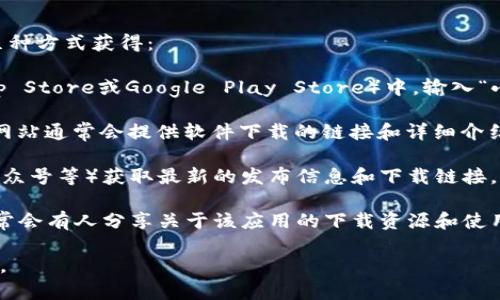 小比特熊特效APP的下载和使用信息通常可以通过以下几种方式获得：

1. **应用商店搜索**：在你的手机应用商店（如Apple App Store或Google Play Store）中，输入“小比特熊特效APP”进行搜索，通常会显示相关的下载链接。

2. **官方网站**：访问“小比特熊”相关的官方网站，官方网站通常会提供软件下载的链接和详细介绍。

3. **社交媒体**：通过官方社交媒体账号（如微博、微信公众号等）获取最新的发布信息和下载链接。

4. **社区论坛**：一些技术论坛或社区（如知乎、贴吧）常常会有人分享关于该应用的下载资源和使用心得。

请确保从正规渠道下载应用，以保障手机安全和数据隐私。