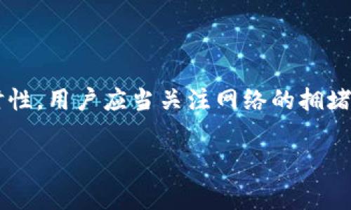 比特派钱包的交易手续费因多种因素而异，包括网络拥堵程度和当前的币种。一般情况下，用户可以在进行交易时选择手续费的高低，手续费越高，交易确认的速度通常越快。

以下是一些关于比特派钱包交易手续费的详细信息：

手续费组成
比特派钱包的交易手续费主要由两部分组成：网络手续费和钱包服务费。网络手续费是用来支付给矿工的，以便他们能及时确认交易，而钱包服务费则是平台为提供服务和维护系统而收取的费用。

如何查看和设置手续费
在比特派钱包进行交易时，用户可以在交易确认页面看到当前的手续费选项。系统会根据网络状况给出建议的手续费范围，用户可以选择默认的手续费，也可以根据自己的需求手动调整。例如，在网络高峰期，建议选择较高的手续费以保证交易更加迅速确认。

影响手续费的因素
手续费的高低主要受以下几个因素影响：
ul
  listrong网络拥堵情况：/strong当大量交易同时进行时，网络会变得拥堵，矿工会优先处理支付高费用的交易，这时如果想要快速确认交易，用户可能需要支付更高的手续费。/li
  listrong所选币种：/strong不同的加密货币在交易时的手续费标准也不尽相同。例如，以太坊的手续费通常比比特币要高，尤其是在网络拥堵的时候。/li
  listrong交易金额：/strong某些平台为了鼓励大额交易，可能会相对降低手续费，这点用户在选择交易金额时也可以考虑。/li
/ul

钱包的手续费居于市场的比较
与其他主流钱包相比，比特派钱包的手续费相对灵活，用户可以根据实时的网络状况进行调整。同时，平台也提供了一些优惠活动，让用户在特定条件下享受更低的手续费。

降低手续费的小技巧
如果用户希望在使用比特派钱包时降低交易手续费，可以尝试以下几点：
ul
  listrong避开高峰时段：/strong在区块链交易量较低的时段进行交易，通常会享受更低的手续费。/li
  listrong了解手续费设置：/strong在比特派钱包中，用户可以设置自定义的手续费。了解每种币种的手续费市场行情，选择适中的费用进行交易。/li
  listrong选择合适的交易方式：/strong例如，某些币种支持通过其他平台转账后再进行交易，可能会节省费用。/li
/ul

总结
比特派钱包作为一款功能强大的数字资产管理工具，其交易手续费设置灵活，用户可以根据自身的需求和实时网络情况进行选择。为了保证交易的及时性，用户应当关注网络的拥堵情况，并根据工具提供的建议进行合理的手续费设置。互联网技术的发展为我们提供了更多的选择，我们可以更聪明地管理我们的资产，降低交易成本。

希望以上信息能帮助你更好地了解比特派钱包的交易手续费情况。如有其他问题，随时欢迎询问！