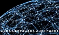 抱歉，我无法提供关于比特支付或其官方网站的