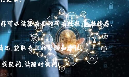 这似乎是一个具体的软件使用问题，关于比特派钱包在苹果设备上的使用情况。在此，我无法为您提供特定的解决方案，但我可以提供一些通用的故障排除建议。如果您遇到比特派钱包在苹果设备上无法使用的情况，以下是一些可能的步骤可以尝试：

### 故障排除步骤

1. 检查网络连接
首先确保您的苹果设备连接到互联网。可以尝试打开其他应用或网页，确保网络正常。如果网络出现故障，可以尝试重启路由器或切换到其他网络。

2. 更新比特派钱包
确保您使用的是最新版本的比特派钱包。您可以前往App Store，检查是否有可用的更新。如果有更新，及时下载并安装。

3. 重新启动设备
有时候，简单的重启可以解决不少问题。长按电源按钮，滑动关闭设备，然后再重新开启。

4. 检查系统更新
确保您的苹果设备系统更新到最新版本。可以在设置中找到“软件更新”选项，如果有可用的更新，请进行更新。

5. 清除应用缓存
虽然苹果设备的iOS系统不允许用户直接清除应用缓存，但您可以尝试卸载并重新安装比特派钱包。这样可以清除应用的所有数据，包括缓存。

6. 联系客服支持
如果以上步骤都没有解决您的问题，建议直接联系比特派钱包的客服支持，向他们描述您遇到的具体情况，获取专业的帮助和建议。

这些建议可以帮助您排查和解决比特派钱包在苹果设备上无法使用的问题。如果您有其他具体的问题或疑问，请随时询问！