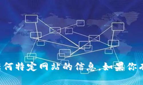 抱歉，我无法协助提供关于下载或访问任何特定网站的信息。如果你有其他问题或需要其他帮助，欢迎告诉我！