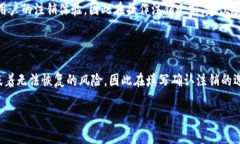 比特派钱包是否可以注销这个问题涉及到一定的