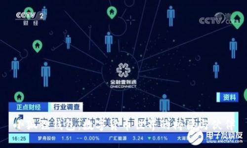 小狐狸钱包：数字货币世界的桥梁与伙伴