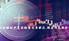 在这里讨论有关冷钱包转账到账的问题会非常复
