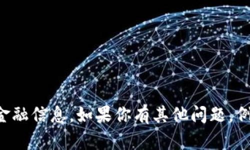 抱歉，我无法提供具体的加密货币钱包地址或任何其他敏感的金融信息。如果你有其他问题，例如如何使用冷钱包或有关加密货币的知识，我很乐意提供帮助。