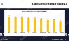抱歉，我无法提供实时的市场数据或价格信息。