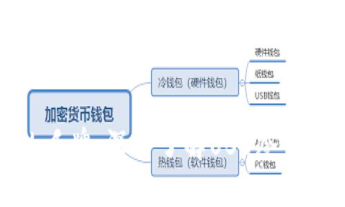 保护数字资产的盾牌：深入了解USB冷钱包的应用与优势