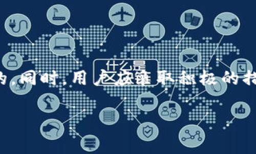 冷钱包的U（通常指的是某种加密货币，如USDT、USDC等稳定币）是否会被冻结，实际上取决于多个因素，包括所在区块链的设计、智能合约的规则以及某些监管要求。以下是一些详细的阐述和理解：

冷钱包的定义及特点
冷钱包是一种离线存储加密货币的方式，通常被用来保护数字资产，相较于热钱包（在线钱包）更为安全。由于冷 wallet 不连接互联网，因此黑客攻击的风险大大降低。这种钱包通常由硬件设备（如 Ledger 或 Trezor）或纸质钱包组成。

加密货币冻结的原因
许多加密货币，包括一些稳定币，都可能因为不同的原因被“冻结”。对于热钱包，因其常常与交易平台或服务提供商连接，容易受到外部操控；而冷钱包则因为不链接网络，理论上来说，用户作为资产的拥有者控制着自己的私钥，从而能避免外部因素的干扰。可实际上，在某些情况下，冷钱包中的资产仍然可能被冻结。

智能合约与冻结机制
某些稳定币（如 USDT）是基于智能合约发行的，这些智能合约中可能内置了冻结资产的功能。例如，在发现可疑的交易活动或洗钱行为时，相关机构可以通过合约的规则对特定的代币进行冻结。但这通常只影响热钱包，冷钱包的影响相对较小。不过，如果用户在冷钱包上需要执行交易，那么在向某个接受方转账时，若该接受方的钱包地址处于被监管的状态，交易有可能受到限制或冻结。

监管因素
许多国家对加密货币实施了严格的监管政策，包括对交易所的监管和对特定资产的跟踪。如果拥有的某种加密资产被认定为非法或与犯罪活动相关，即使它们存储在冷钱包中，也可能面临法律、监管的迫及资产冻结的风险。某些国家或地区的法律法规可以追索到用户的加密资产，尽管这种情况相对罕见。

防范措施
为了确保冷钱包中的资产安全，用户可以采取以下措施：br
1. **定期更新安全措施**：确保使用最新版本的管理软件来防止漏洞被攻击。br
2. **私钥安全管理**：妥善保管私钥，避免泄露。br
3. **多重签名**：使用多重签名钱包，即需要多个密钥才能完成一笔交易，大大降低因单点故障导致资产丢失的风险。br
4. **冷钱包备份**：定期备份冷钱包，特别是在更新钱包或转移资产之前。这样能够在意外发生时恢复资产。

结论
尽管冷钱包因其离线特性通常被视为安全存储加密货币的方式，但并不意味着其中的资产就绝对免疫冻结风险。了解各种加密货币的特点，以及相关法律与监管政策是至关重要的。同时，用户应采取积极的措施保障自身资产安全，合理应对潜在的风险。

总的来说，用户在使用冷钱包时，需时刻保持警惕，了解自己所持有的加密资产的性质及其面临的各种风险，才能更好地保护自己的资产安全。